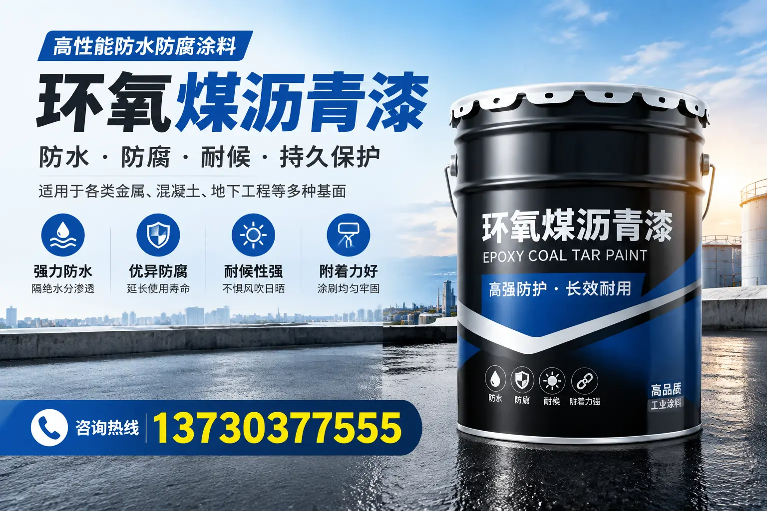 如何判断环氧煤沥青漆的质量?伊春消费者指南